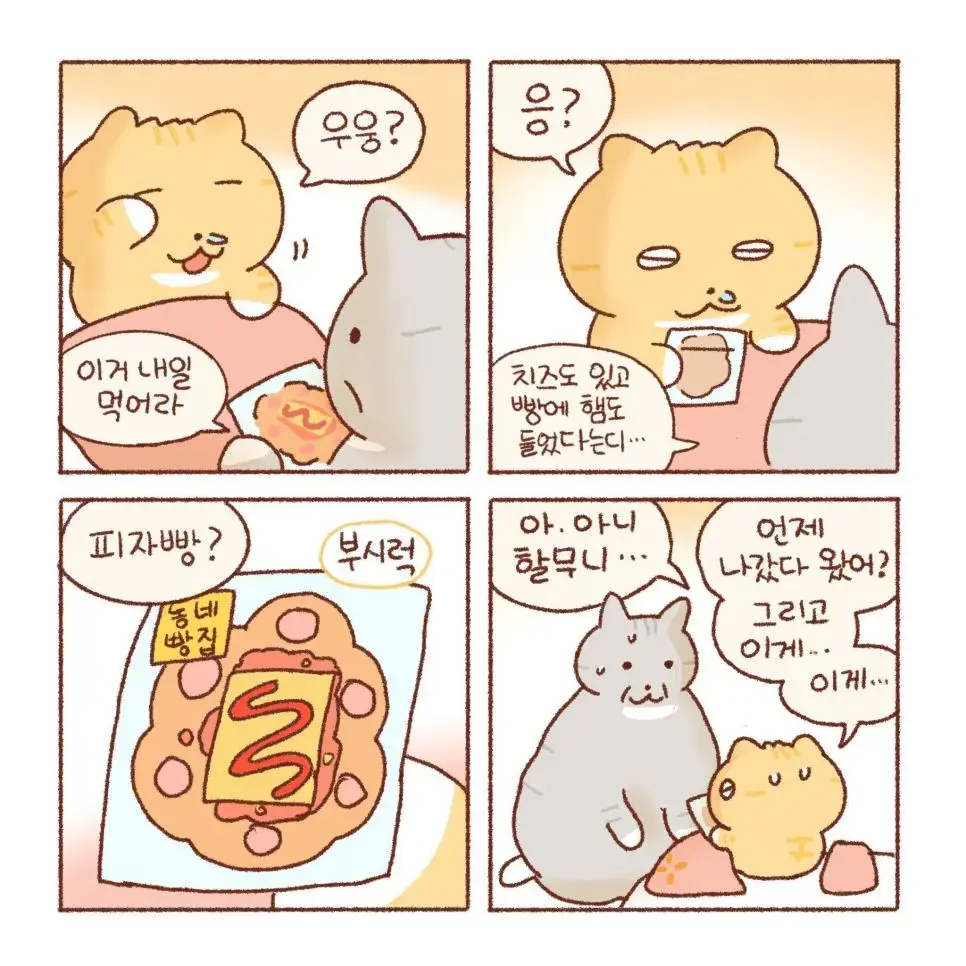 피자를 할머니랑 먹고 싶었던 콩물이 만화.jpg | mbong.kr 엠봉