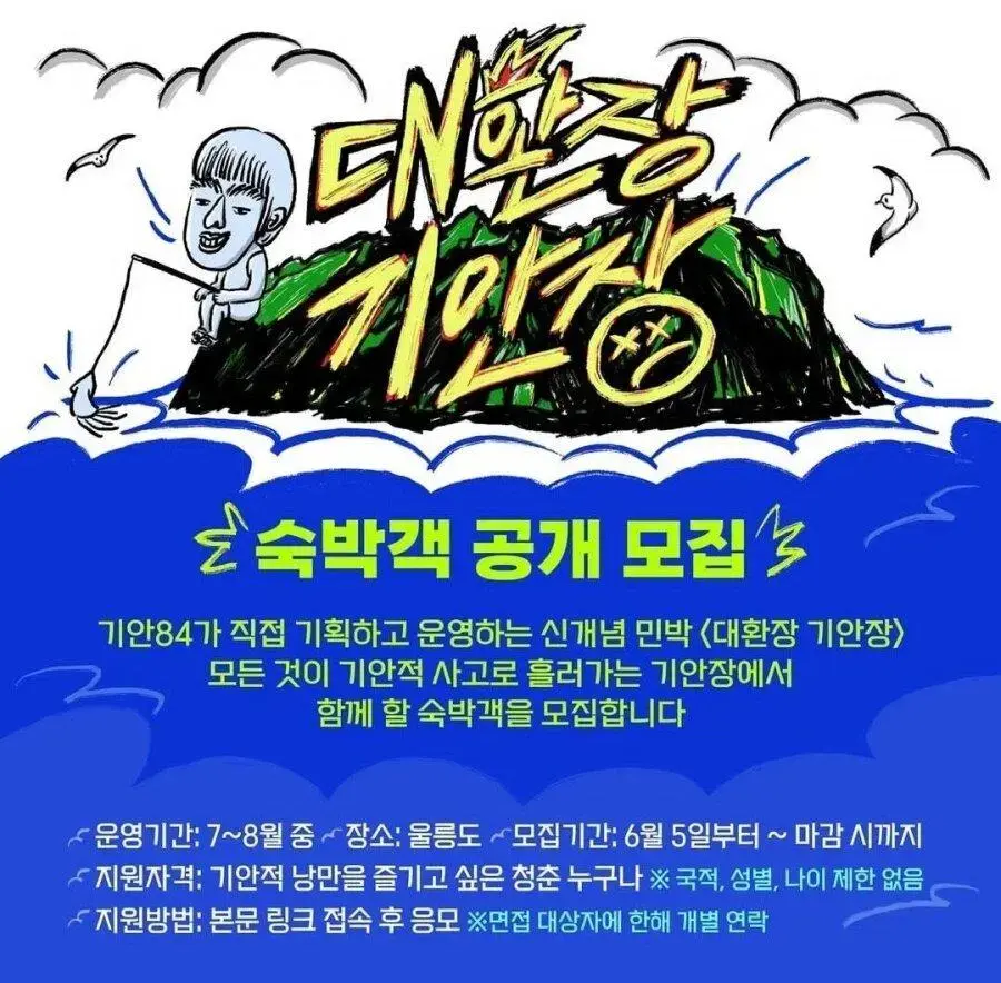 기안84 넷플릭스 새 예능 | mbong.kr 엠봉