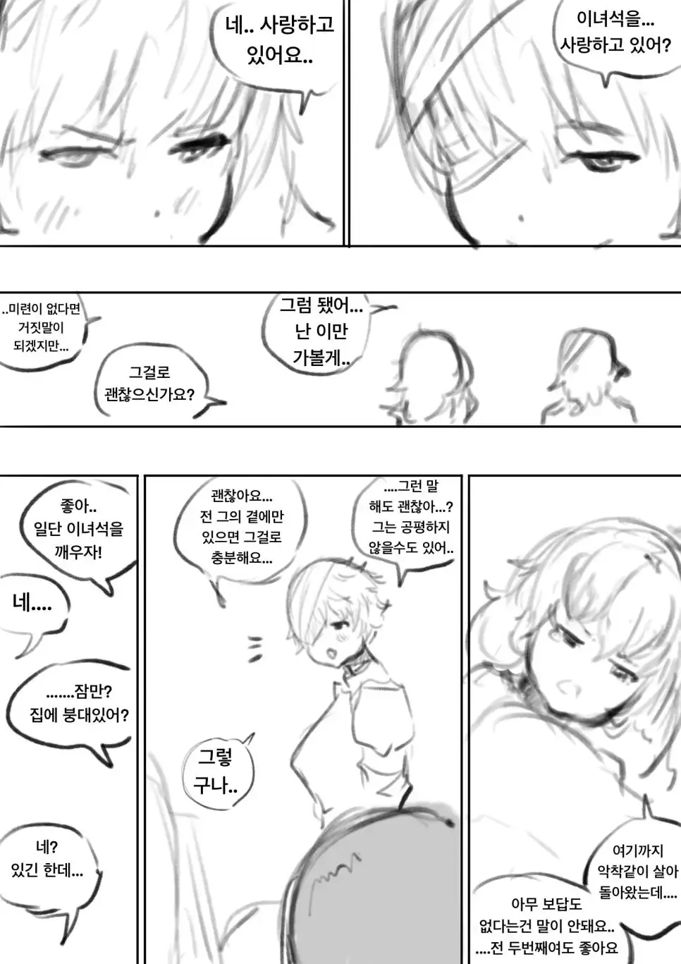 죽은 여자친구로 변신한 도플갱어 만화 | mbong.kr 엠봉