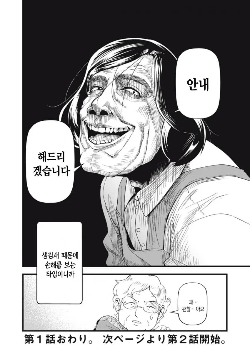 미소가 살짝 무서운 대학생 알바.manhwa | mbong.kr 엠봉