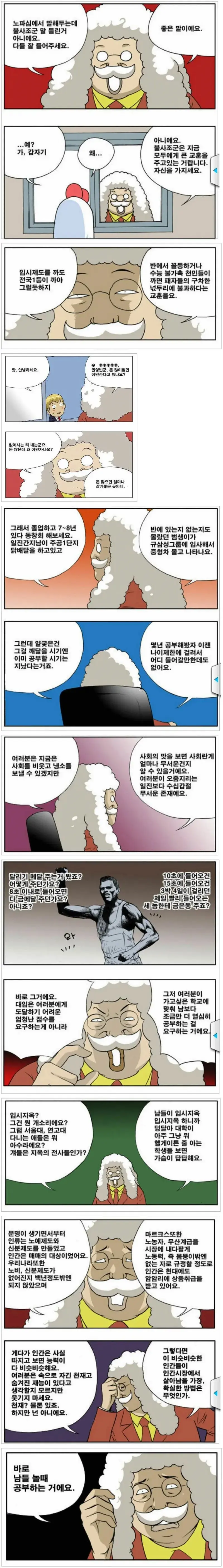 18년전 웹툰의 현실적인 조언.manhwa | mbong.kr 엠봉
