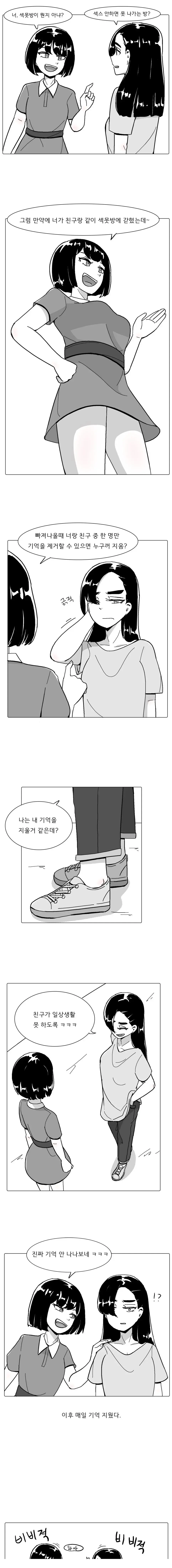 ㅇㅆㅇㅆ)친구에게 섹못방을 물어보는 만화.manhwa | mbong.kr 엠봉