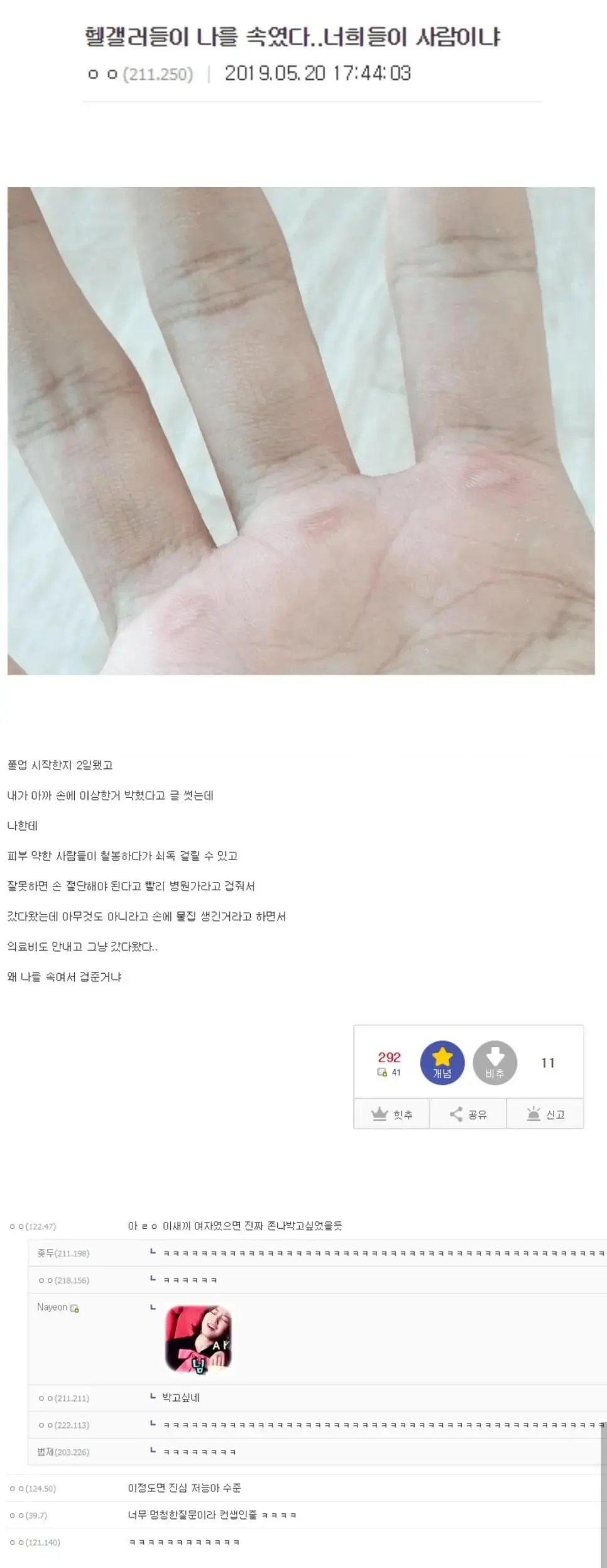 헬갤러들한테 속은 헬린이…jpg | mbong.kr 엠봉
