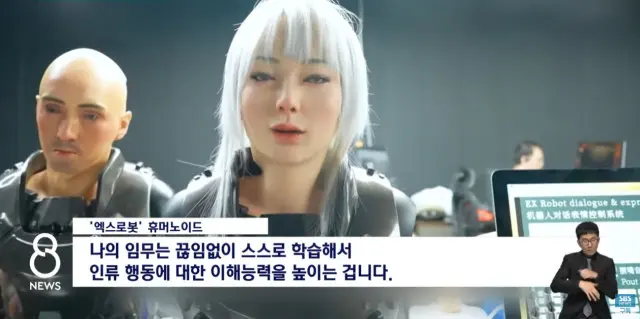 표정까지 인간 빼닮아…'휴머노이드' 총력전 나선 중국 | mbong.kr 엠봉