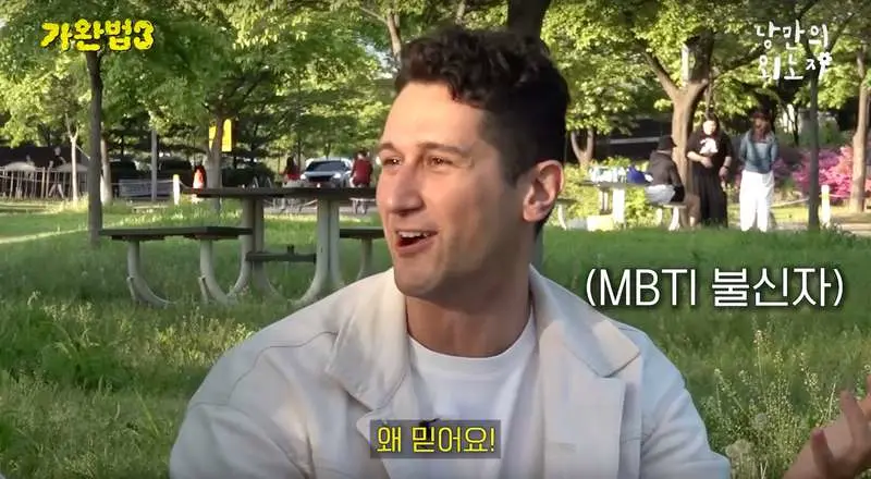 MBTI 믿는 한국인들이 이해가 안되는 외국인 | mbong.kr 엠봉