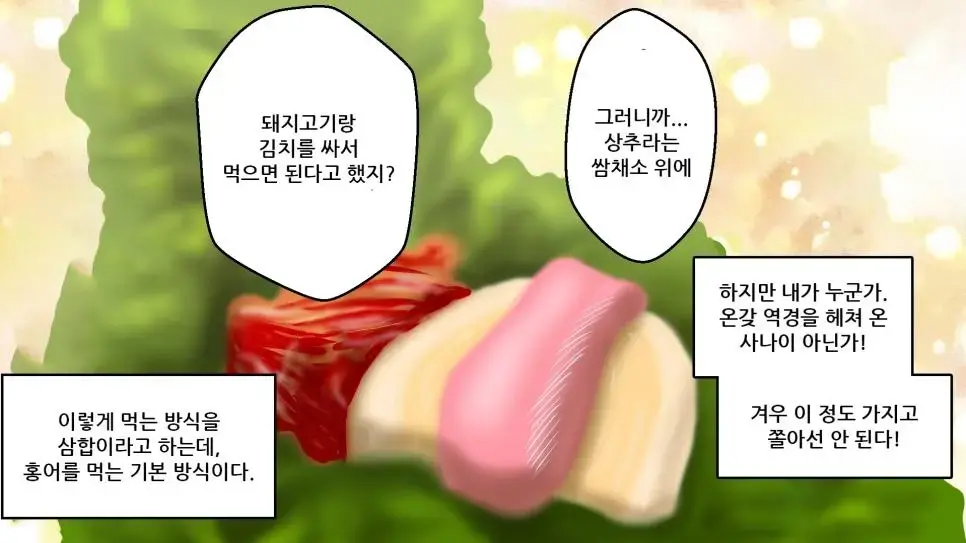 일본인의 홍어 먹어본 후기.manhwa | mbong.kr 엠봉