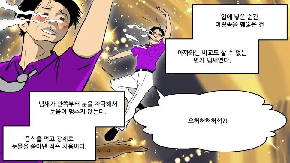 일본인의 홍어 먹어본 후기.manhwa | mbong.kr 엠봉