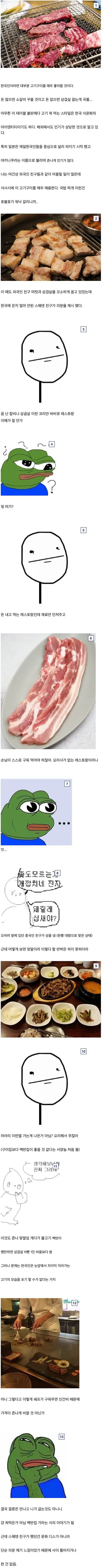 한국 고기구이 식당 문화가 이상했던 서양친구. | mbong.kr 엠봉
