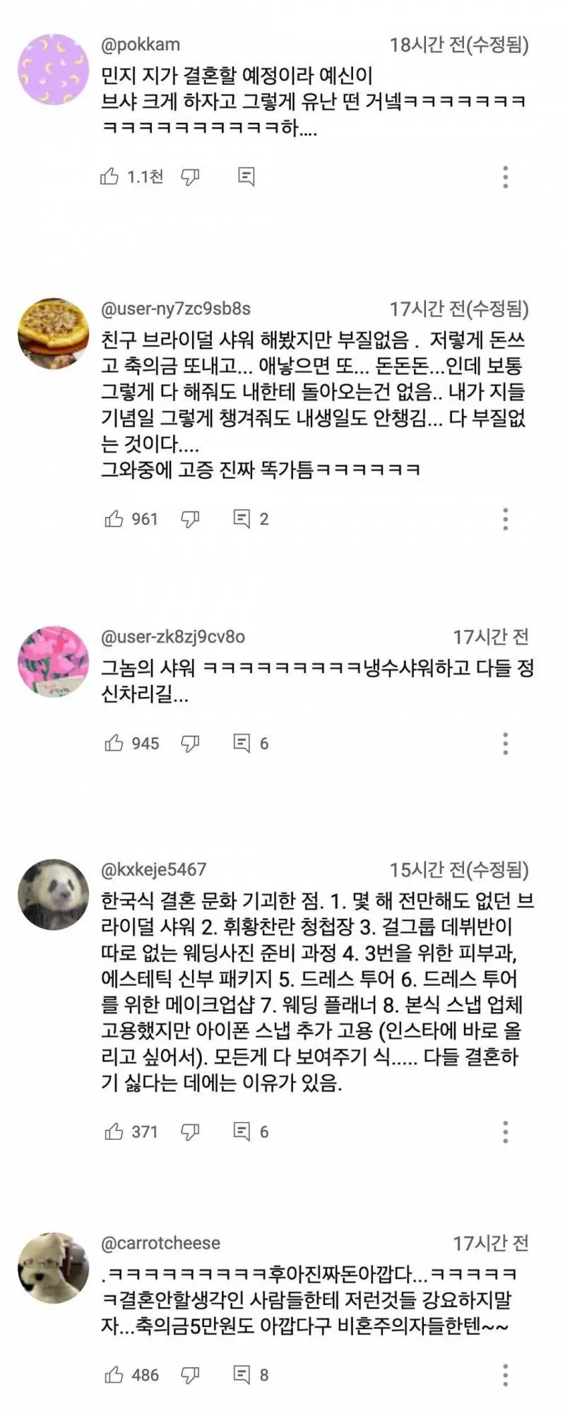 댓글창 난리난 강유미 브라이덜 샤워 편 | mbong.kr 엠봉