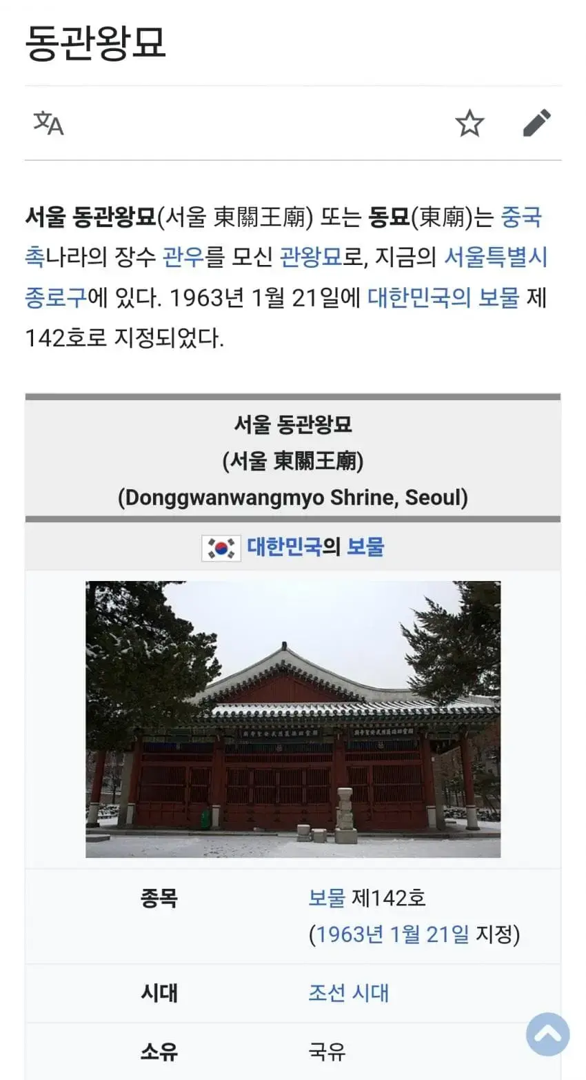 한국에서 지금도 모셔지고 있는 중국 황제.jpg | mbong.kr 엠봉