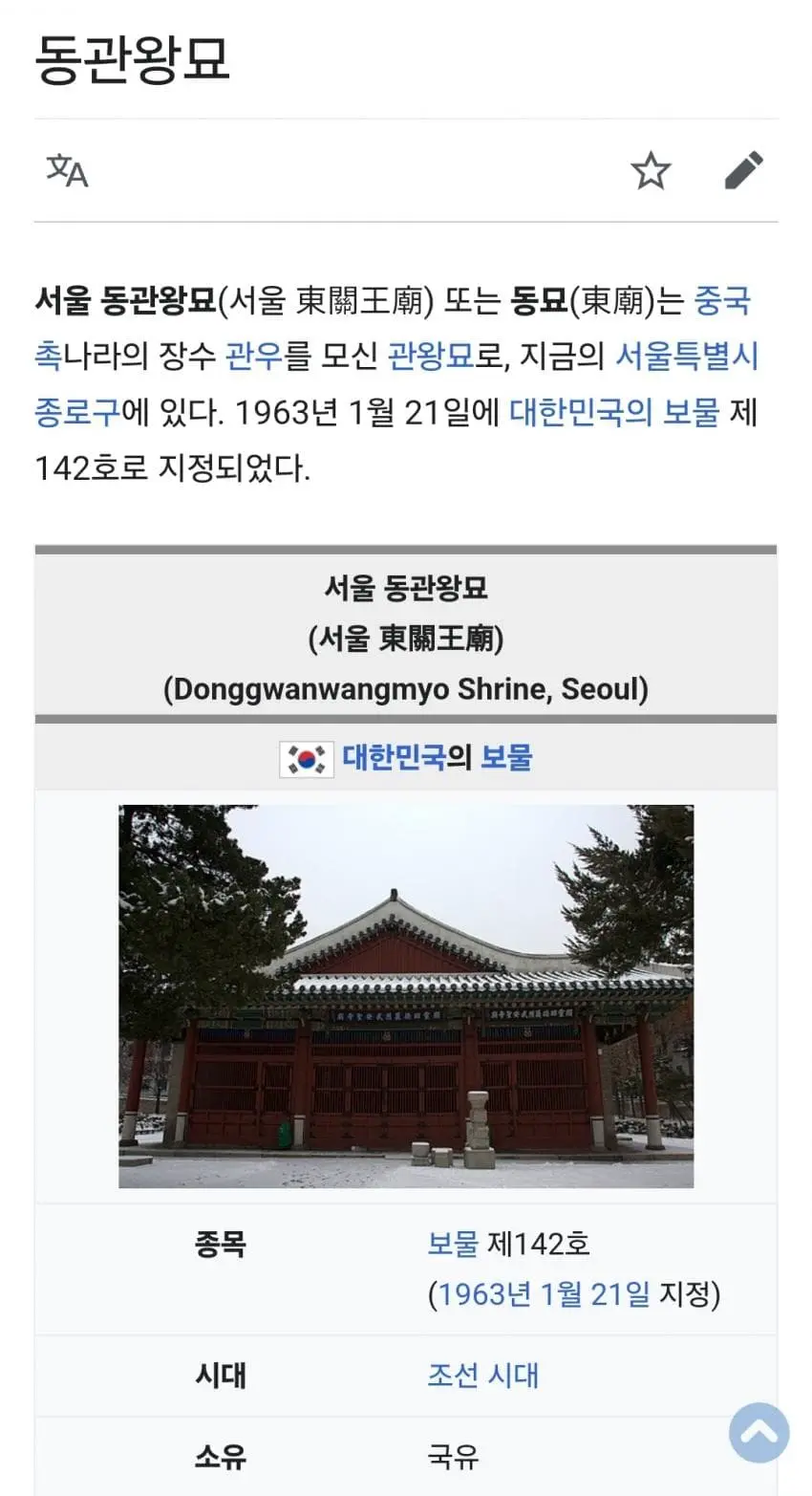 중국황제인데 한국에서 몇백년째 대대로 모시고 있음 | mbong.kr 엠봉