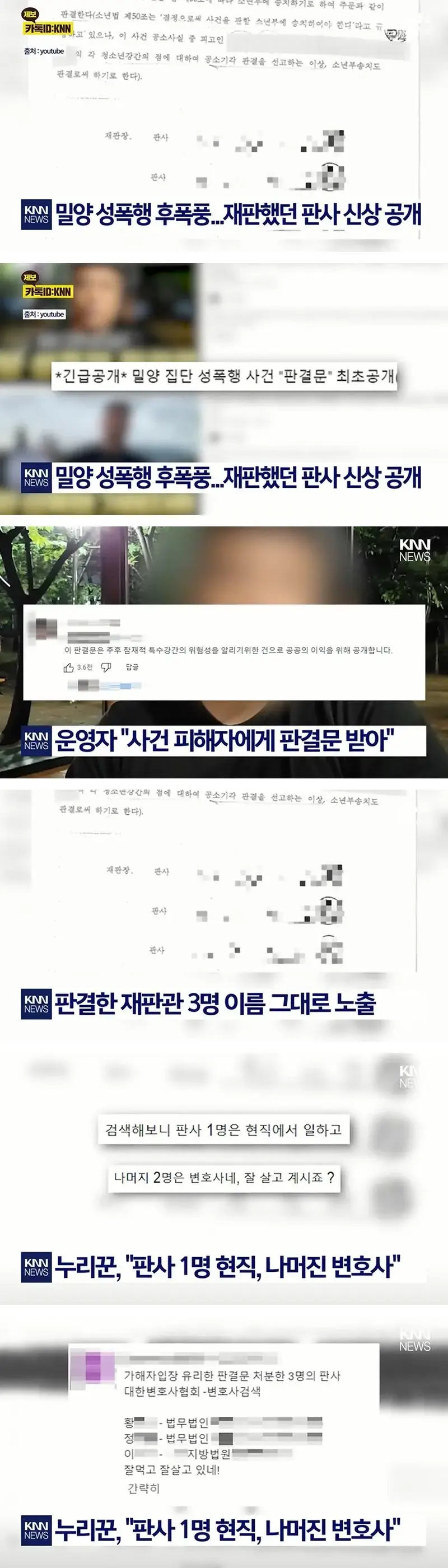 밀양 성폭행 재판 판사 신상공개 확산 | mbong.kr 엠봉
