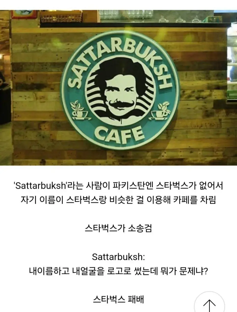 스타벅스가 고소에 패소한사례 | mbong.kr 엠봉