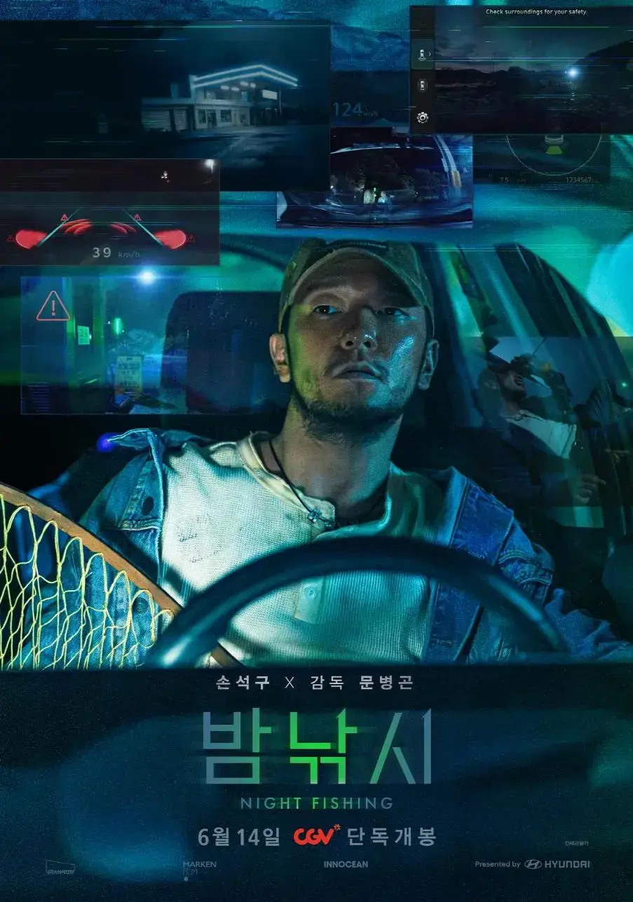 CGV가 새롭게 시도하는 손석구 주연의 신작 영화 | mbong.kr 엠봉