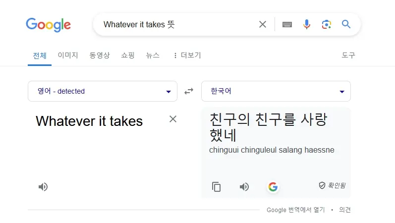 감성 폭발한 구글번역 | mbong.kr 엠봉