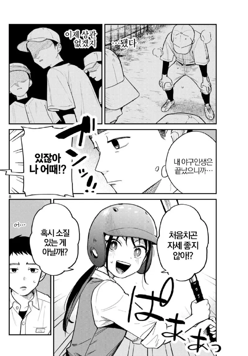 야구를 가르쳐주는 만화.manhwa | mbong.kr 엠봉