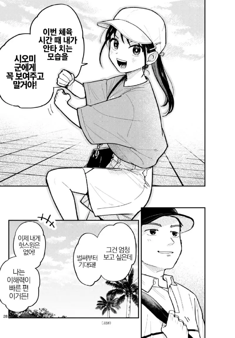 야구를 가르쳐주는 만화.manhwa | mbong.kr 엠봉