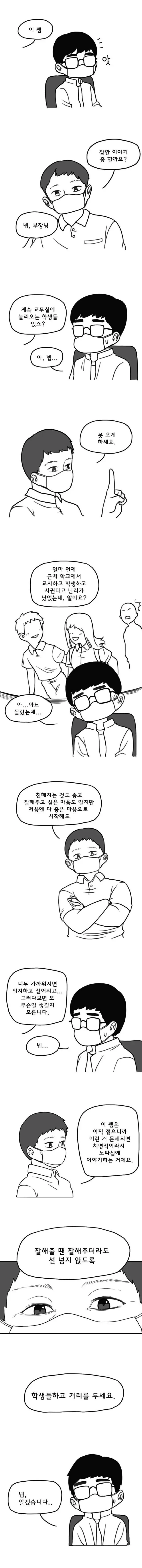 여고생쟝들을 상대하는 여고 교사의 일상.manhwa | mbong.kr 엠봉