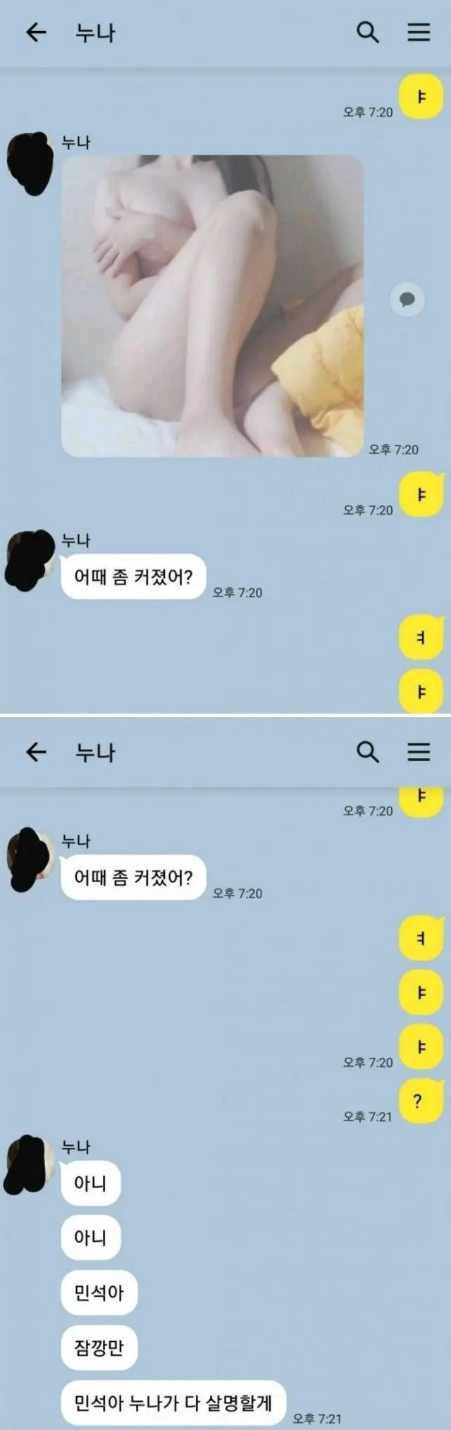 (ㅇㅎ)ㅈ 된 누나 카톡 | mbong.kr 엠봉