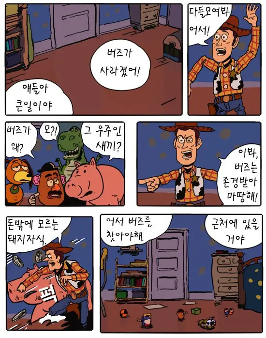 19) 뭔가 이상한 토이스토리 만화.jpg | mbong.kr 엠봉