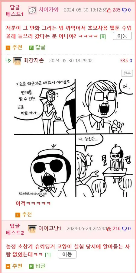 일본에서 인기라는 한국 만화 | mbong.kr 엠봉
