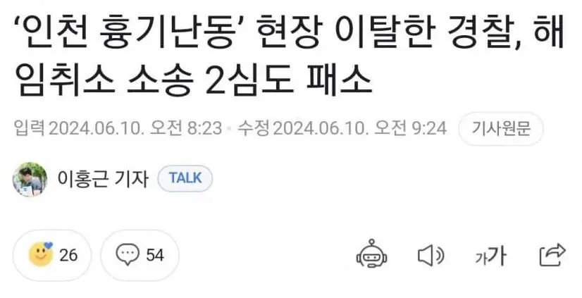 인천흉기난동 빤스런 짭새 현황 | mbong.kr 엠봉
