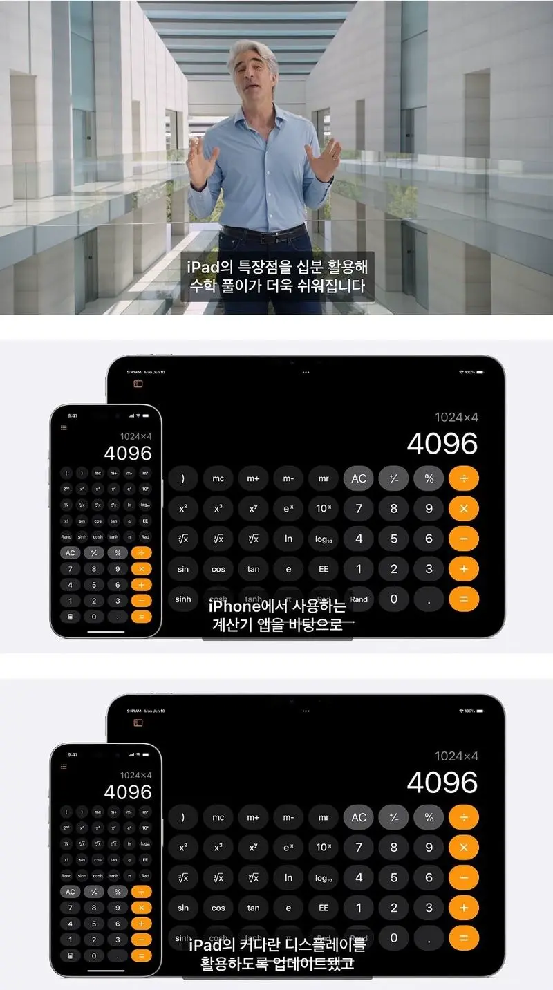 애플의 혁신, 계산기 어플 도입.jpg | mbong.kr 엠봉