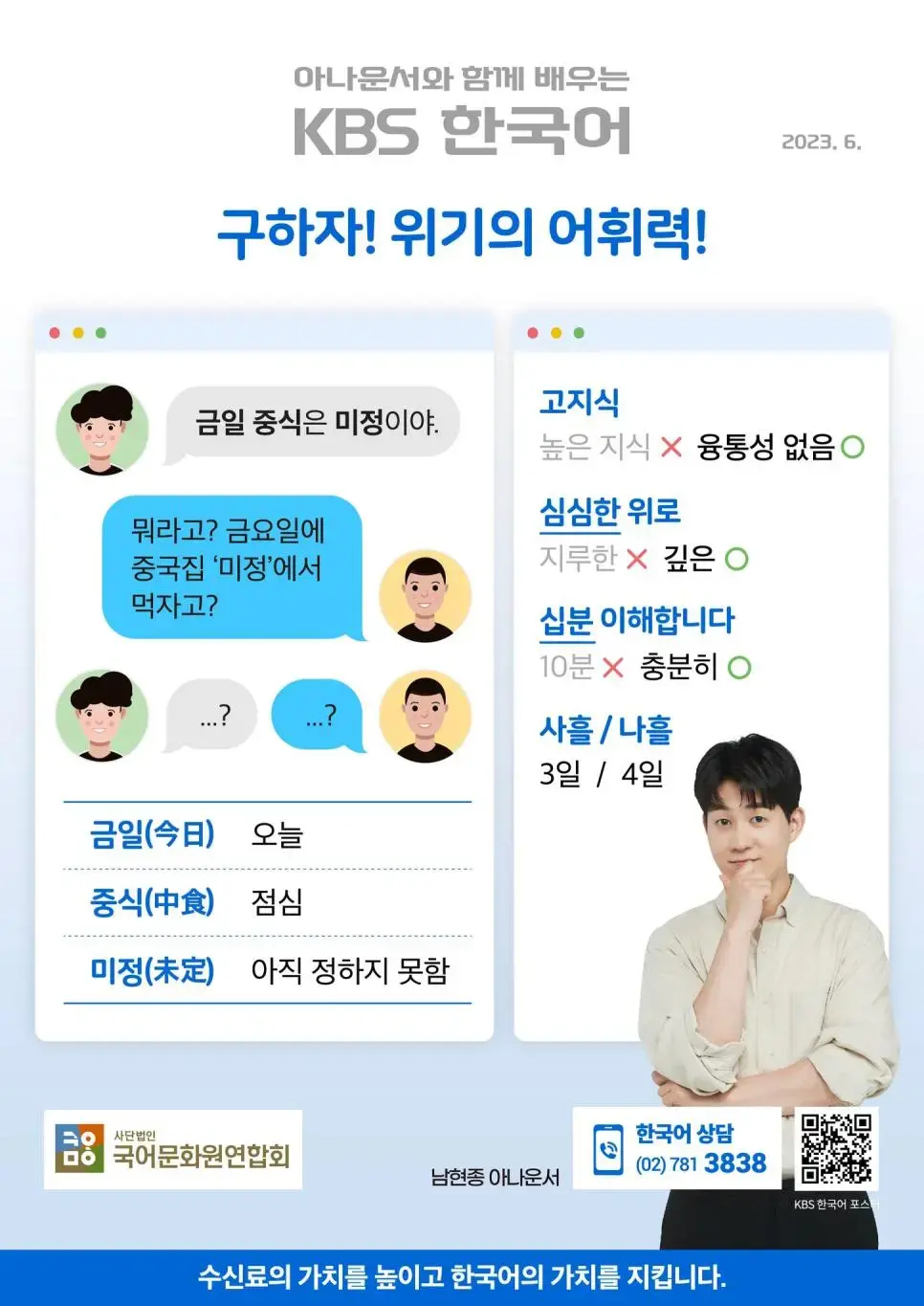 요즘 KBS에서 하고 있는 한국어 캠페인 | mbong.kr 엠봉