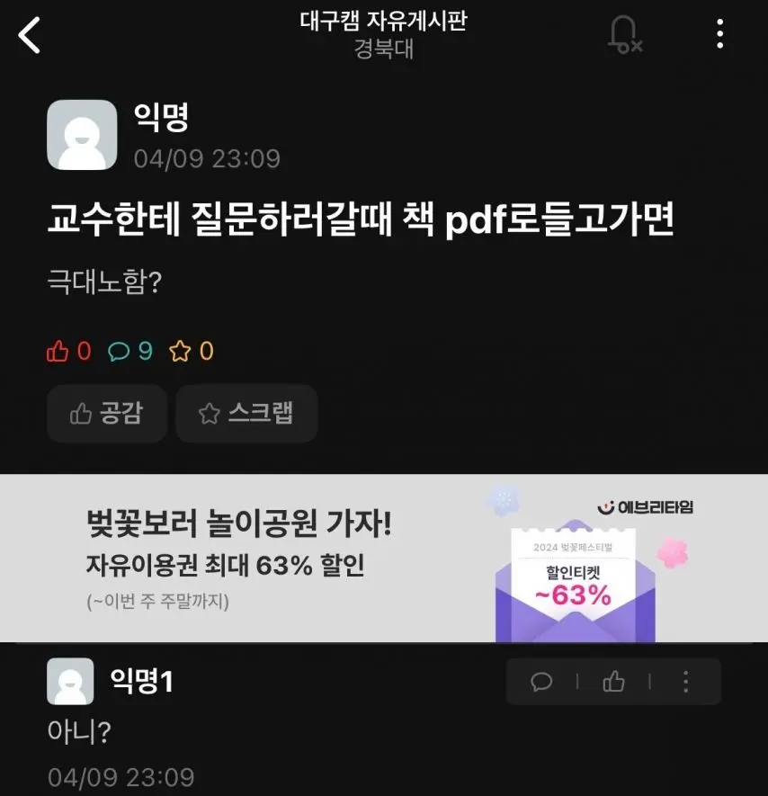교수한테 PDF로 질문한 경북대 학생 | mbong.kr 엠봉