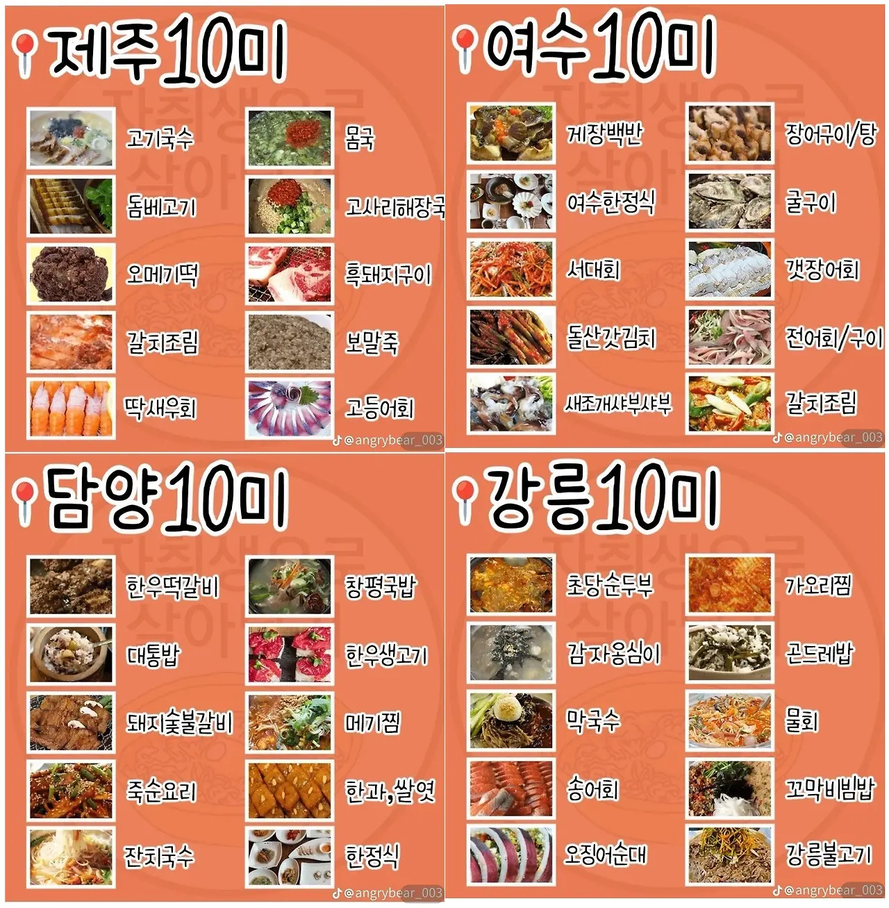 여행지별로 꼭 먹어야 할 10가지 음식 | mbong.kr 엠봉