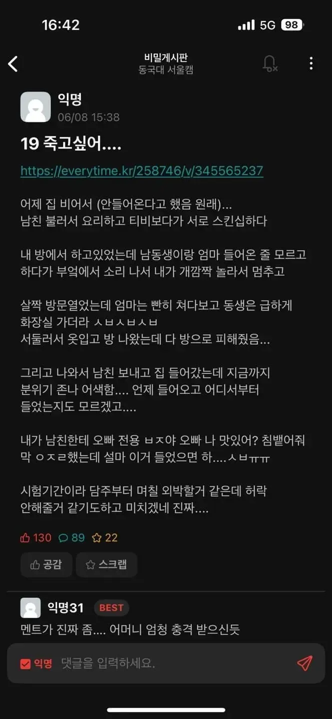 [19금] 동국대 오빠 전용 xx야 오빠 나 맛있어?침뱉어줘녀 + 후기 포함 | mbong.kr 엠봉