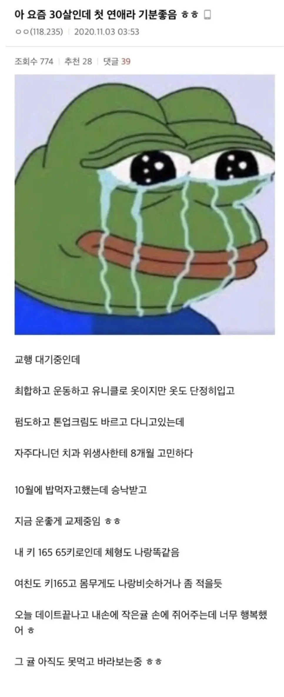 30살에 첫연애하는 사람 | mbong.kr 엠봉