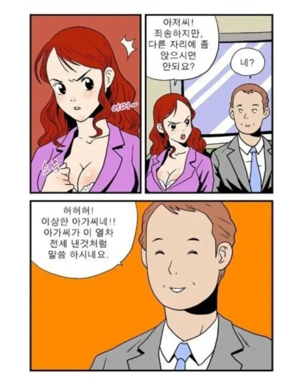 유달리 이상한 여자 manhwa | mbong.kr 엠봉