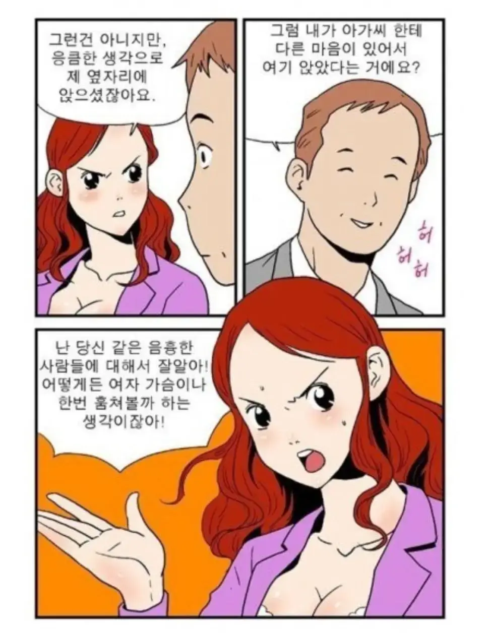 유달리 이상한 여자 manhwa | mbong.kr 엠봉