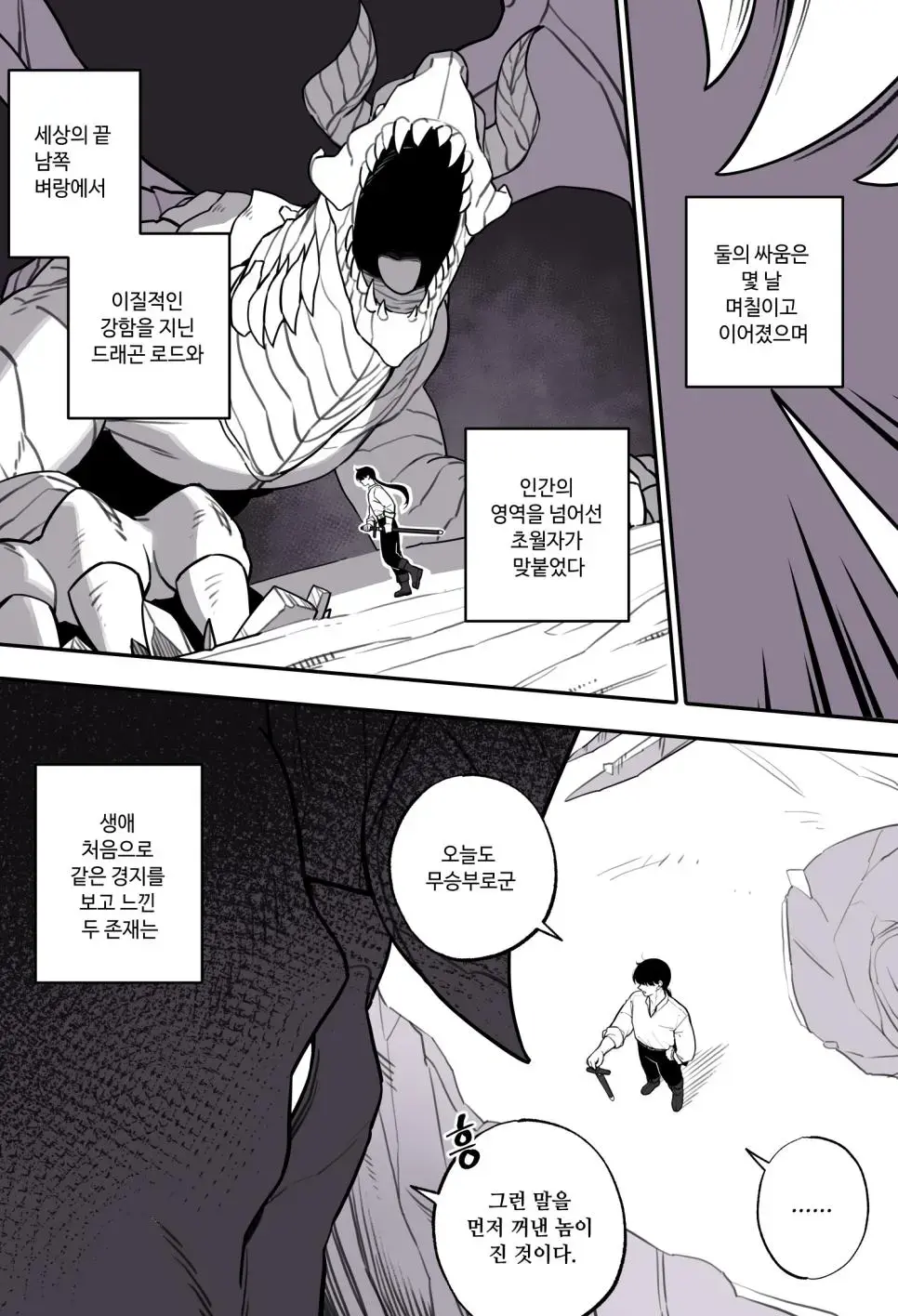 (ㅇㅎ)드래곤과 사이 좋아지는 만화.manhwa | mbong.kr 엠봉