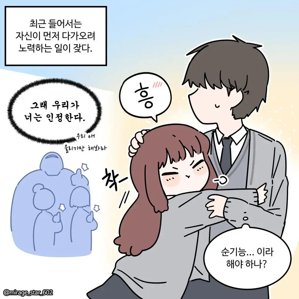 쿼카 여자친구 만화 | mbong.kr 엠봉