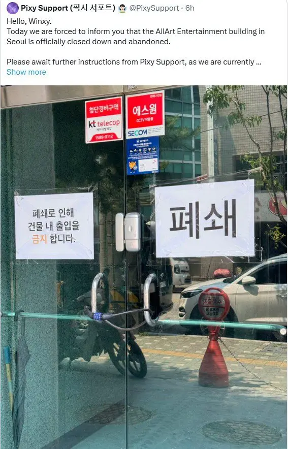걸그룹 픽시 소속사 올아트 엔터 서울 건물 폐쇄 및 방치되고 있어 | mbong.kr 엠봉
