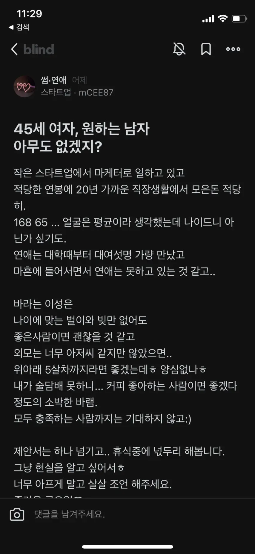 45세 블라 누나 원하는 스펙 공개 | mbong.kr 엠봉