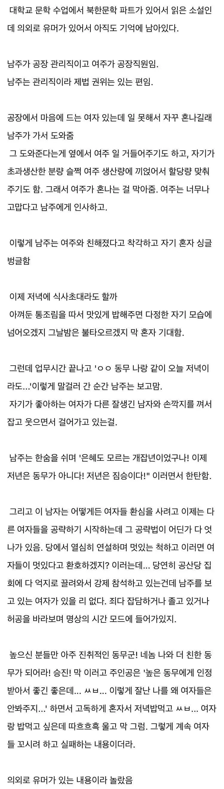 착각물 북한 소설 | mbong.kr 엠봉