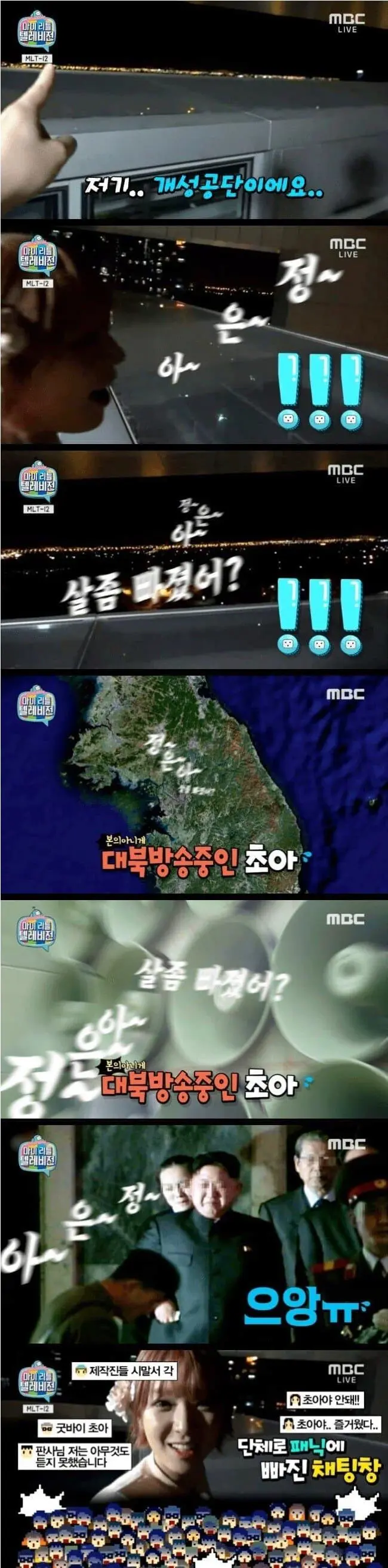 대북방송하는 AOA 초아 레전드 | mbong.kr 엠봉