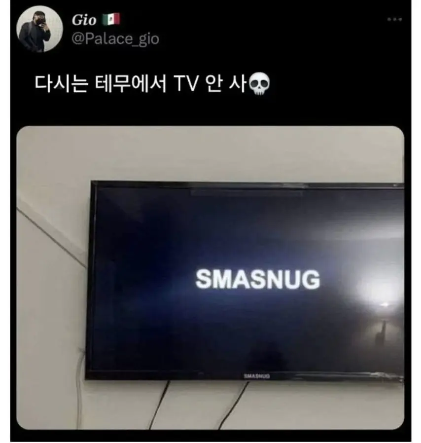 테무에서 싸게 산 삼성 TV ㄷㄷㄷ | mbong.kr 엠봉