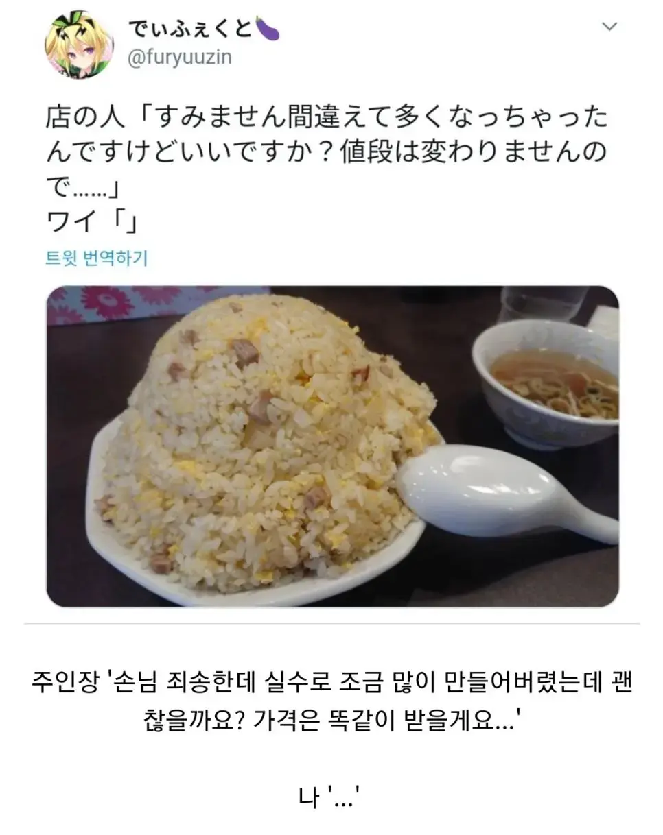 만들다 실수한 볶음밥을 내준 식당.jpg | mbong.kr 엠봉