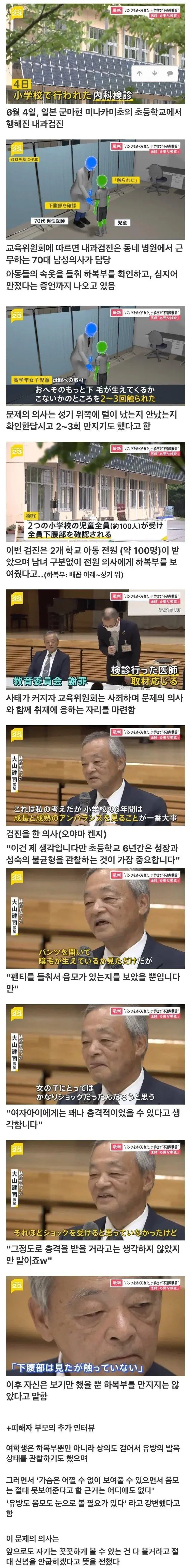 일본 초등학교에서 행해진 내과검진 논란 | mbong.kr 엠봉