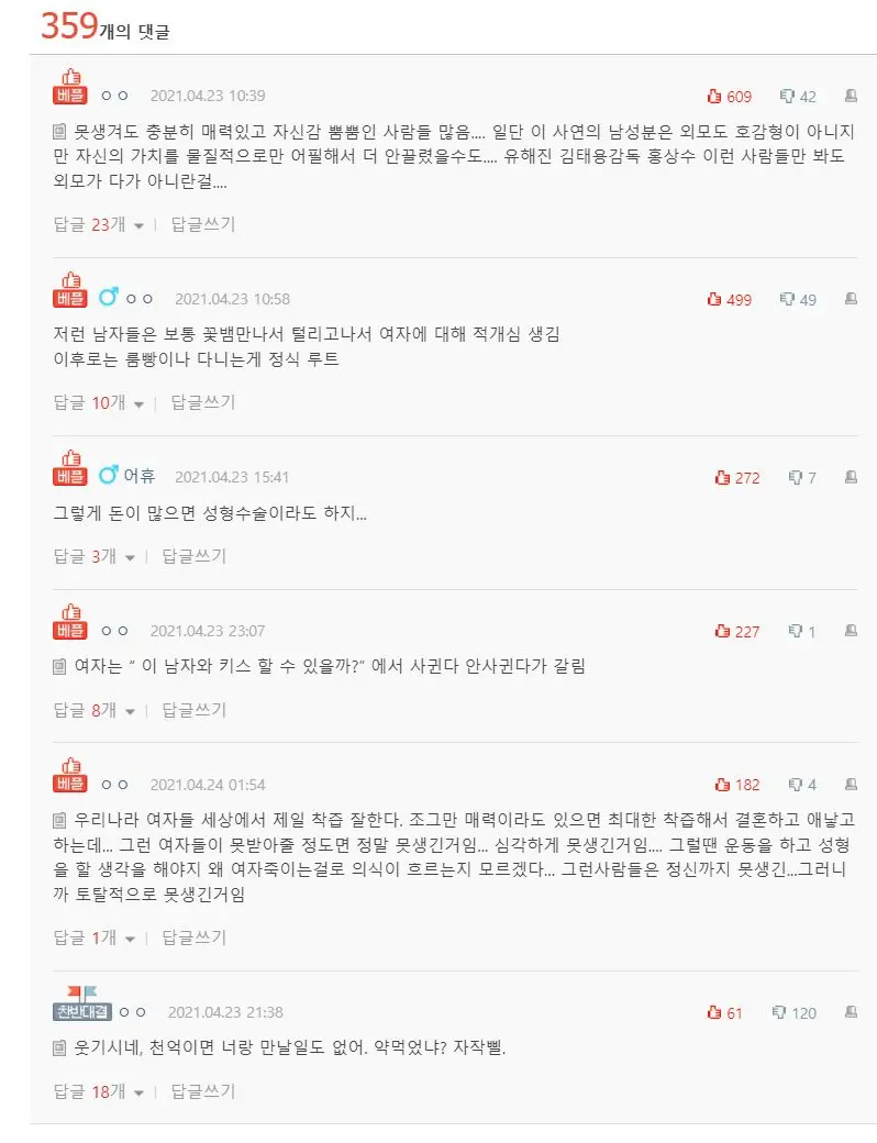 못생겼는데 능력있는 남자 사귄 후기.txt | mbong.kr 엠봉