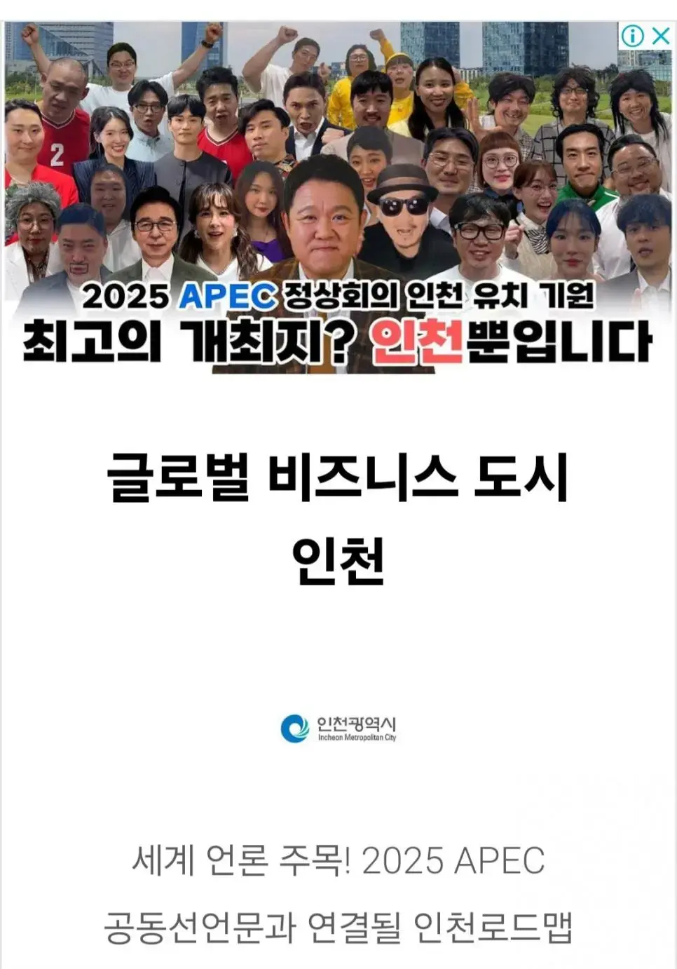 인천 2025 APEC 개최 유치 홍보영상.avi | mbong.kr 엠봉
