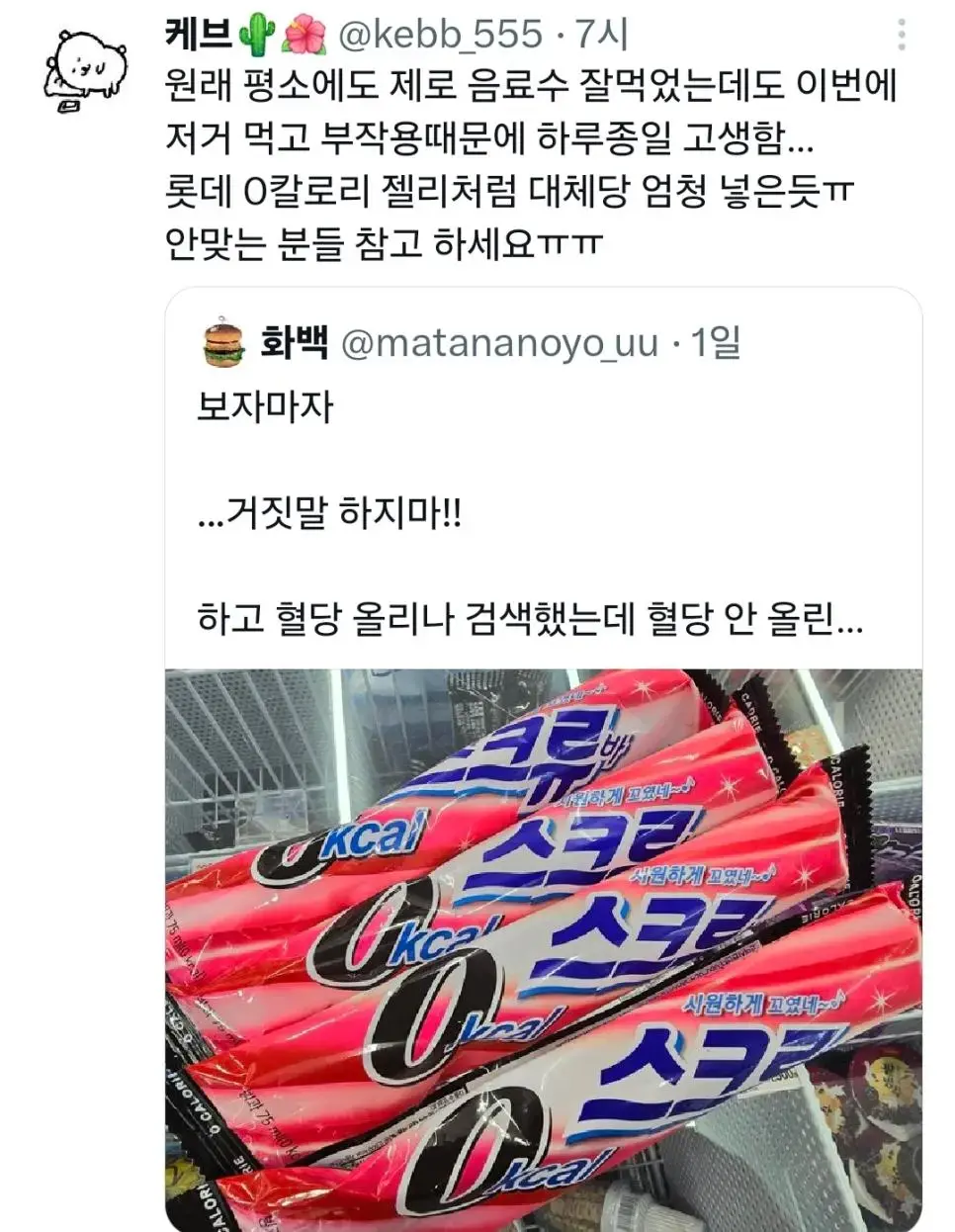 제로아이스크림 먹고 배탈난 사람 속출중 | mbong.kr 엠봉