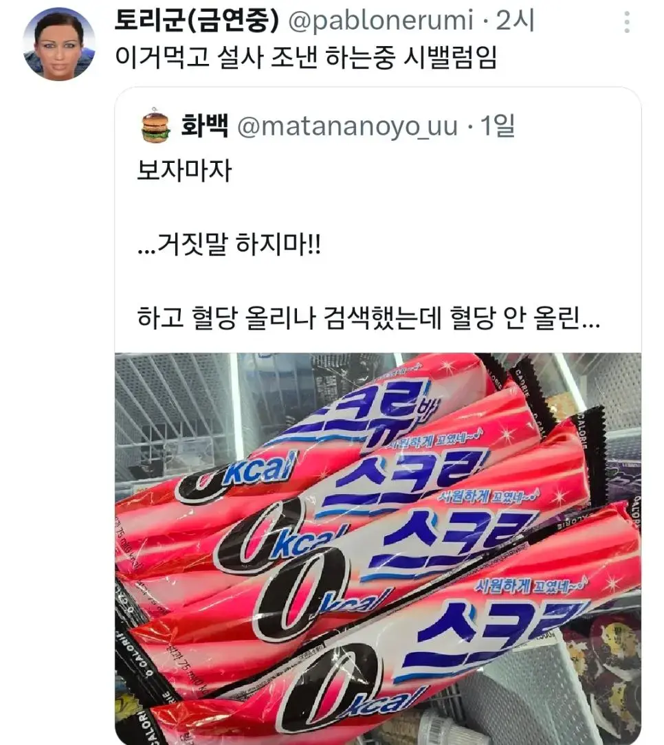 제로아이스크림 먹고 배탈난 사람 속출중 | mbong.kr 엠봉