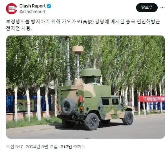 중국 수능시험장에 부정행위 방지를 위해 나타난 중국 육군 전자전 차량 | mbong.kr 엠봉