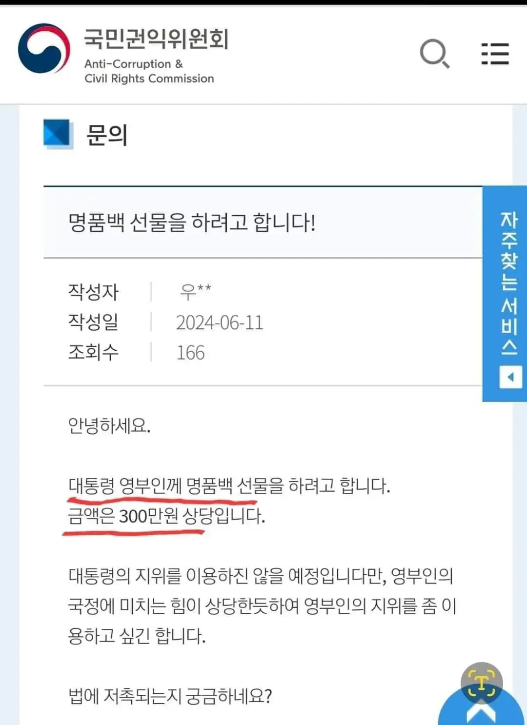 권익위 민원 근황 | mbong.kr 엠봉