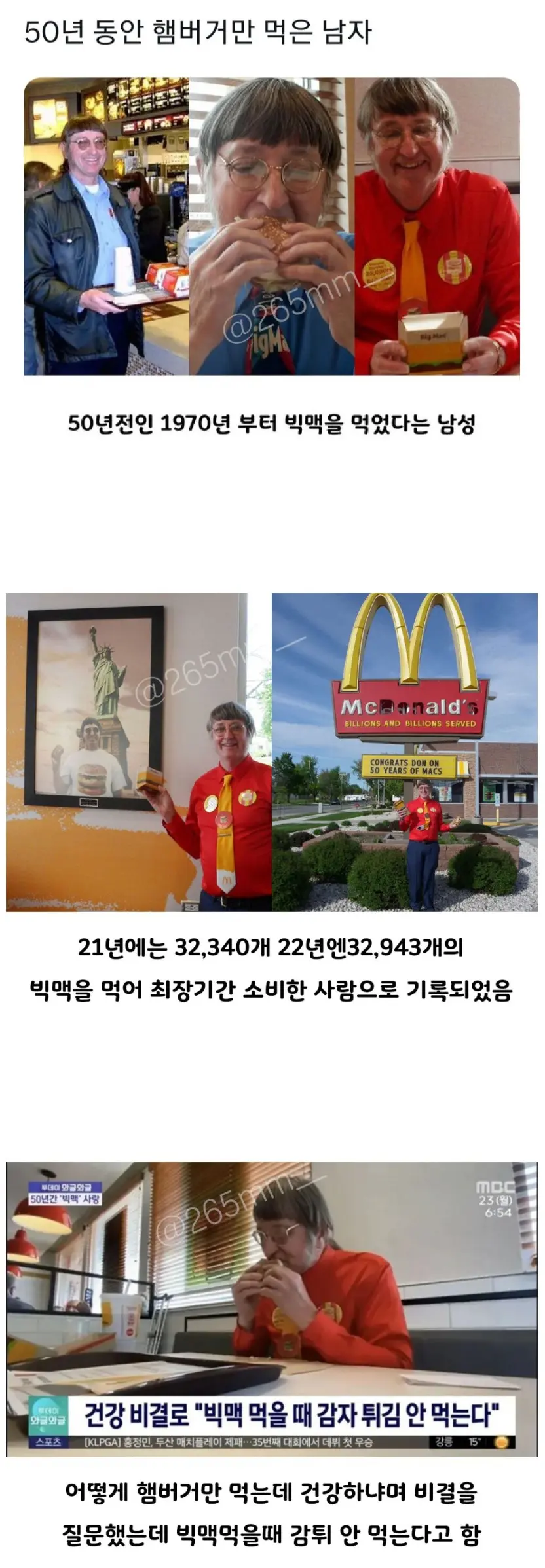 50년동안 햄버거만 먹은 남자의 건강비결.jpg | mbong.kr 엠봉